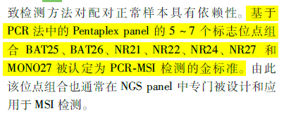《2019年中国结直肠癌及实体瘤MSI检测专家共识》认定5~7个单核苷酸标志位点组合为PCR-MSI检测金标准_微卫星不稳定（MSI）检测的位点如何选择？_阅微基因